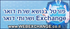 ������ ���� Exchange